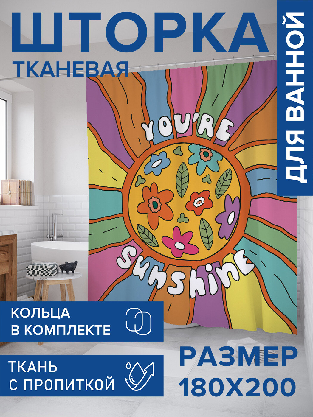 Штора в ванную тканевая с водоотталкивающей пропиткой / занавеска в душевую с рисунком 