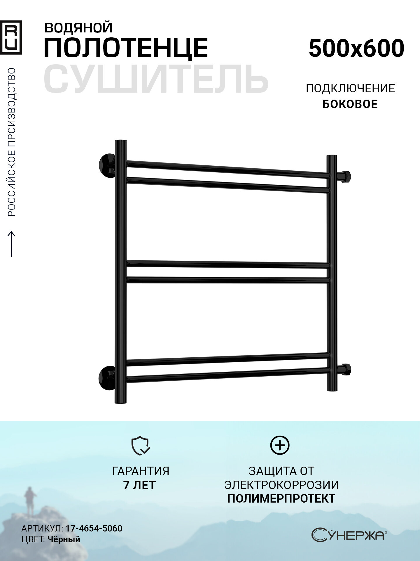 Полотенцесушитель водяной Сунержа ВПС-54ПБ 500х600 (2+2+2) П 16 Чёрный