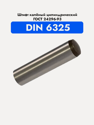 Изображение товара Штифт каленый цилиндрический 20x160 DIN 6325 ГОСТ 24296 93 5 шт.