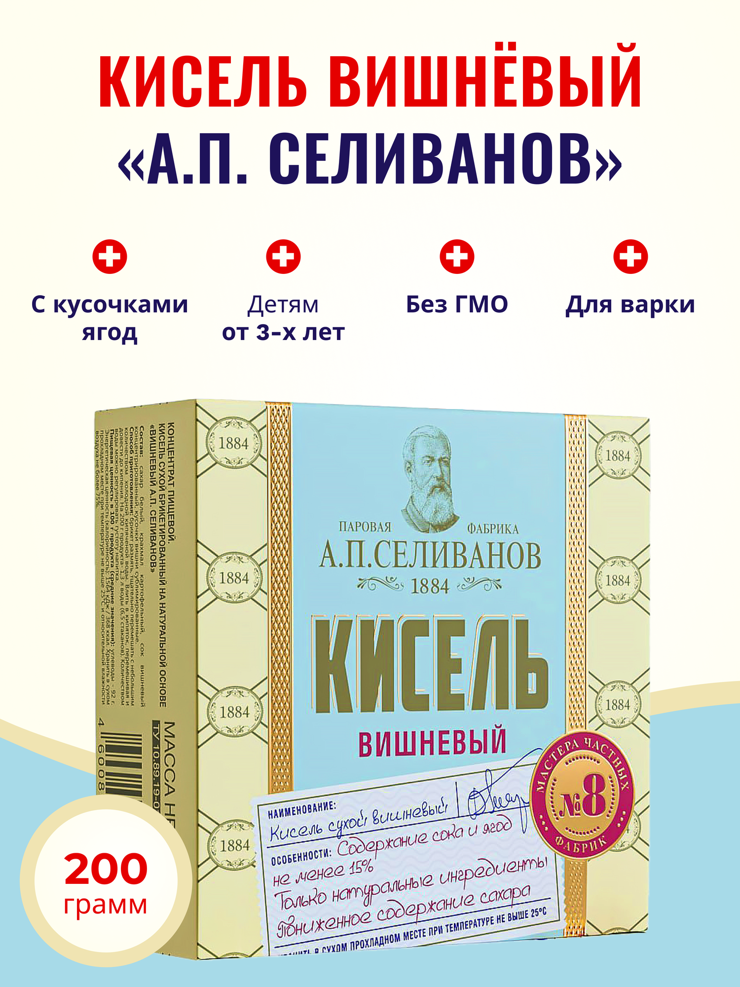 Кисель Брикет А. П. Селиванов Вишня 200 г