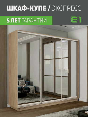Изображение товара Шкаф-купе Экспресс Медиум 3-x дв 180 x 220 x 60 Зеркало Сонома