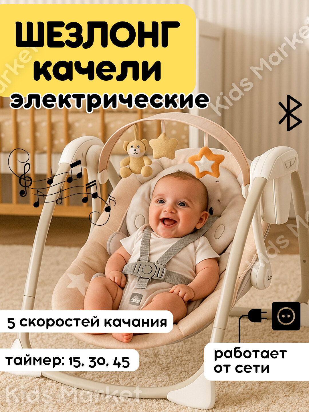 Детская электронная люлька, электрокачели, шезлонг, кресло качалка