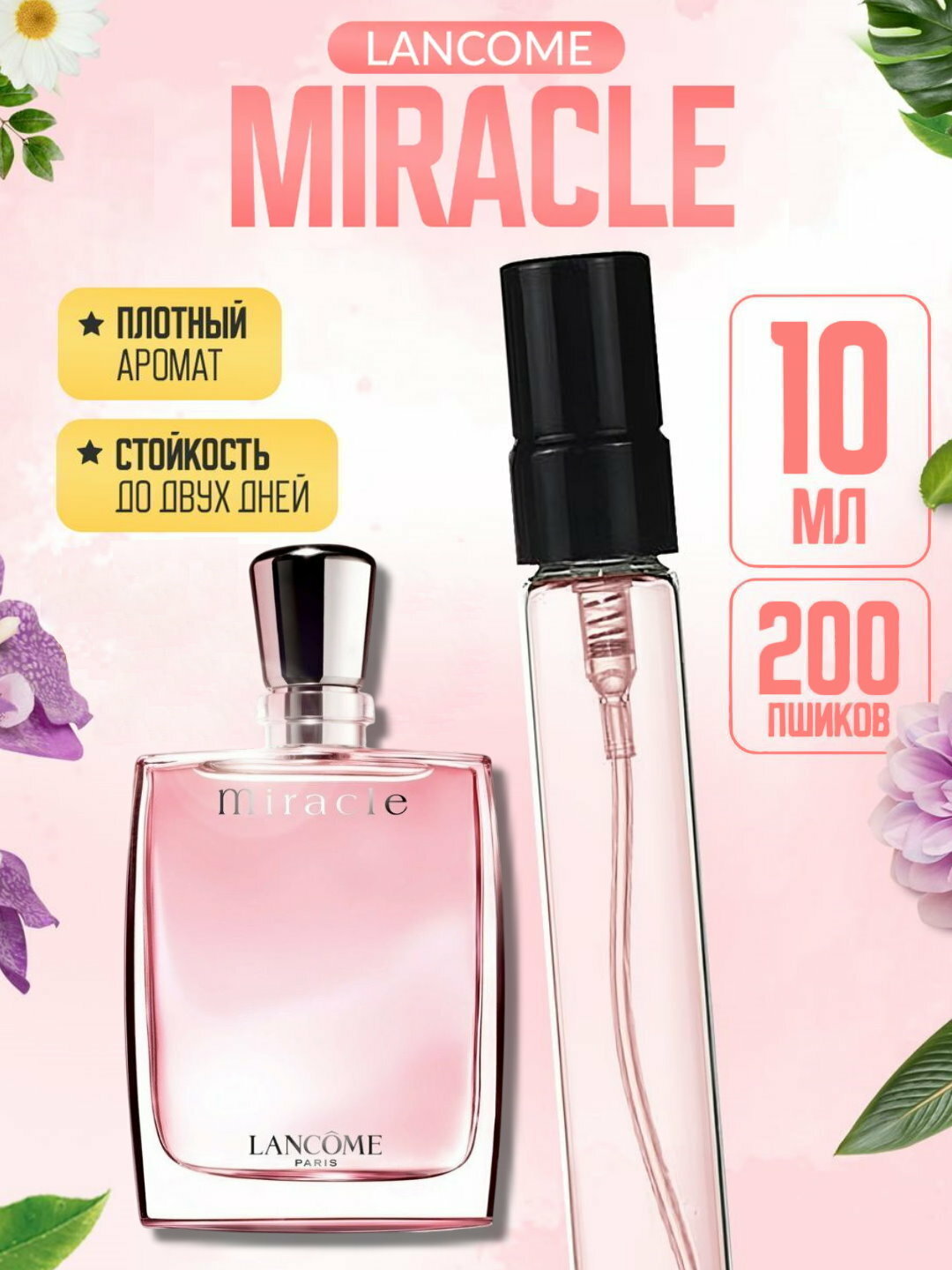 Наливная парфюмерия, парфюмерная вода для женщин, женские духи по мотивам Miracle Lancôme, 10 мл