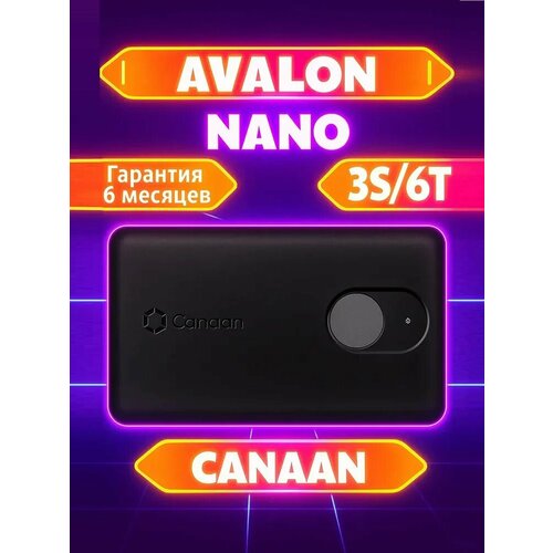Асик Майнер Canaan AVALON Nano 3s 6 ths компактный активное охлаждение 33000₽