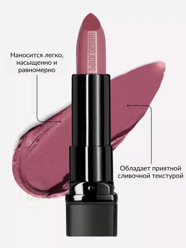 Помада для губ Belor Design BE COLOR с витамином Е тон 132 Зимняя роза — фото 1
