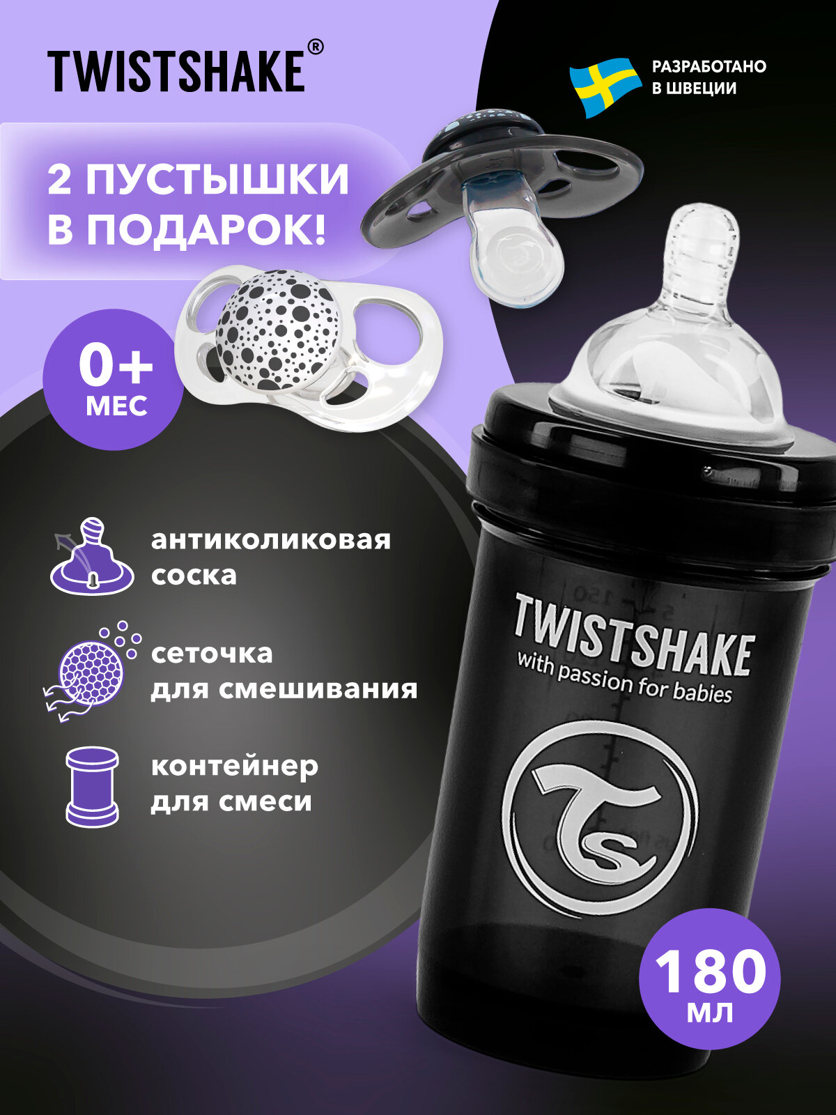 Детская антиколиковая бутылочка для кормления новорожденных Twistshake 180 мл от 0 мес 2 пустышки в комплекте