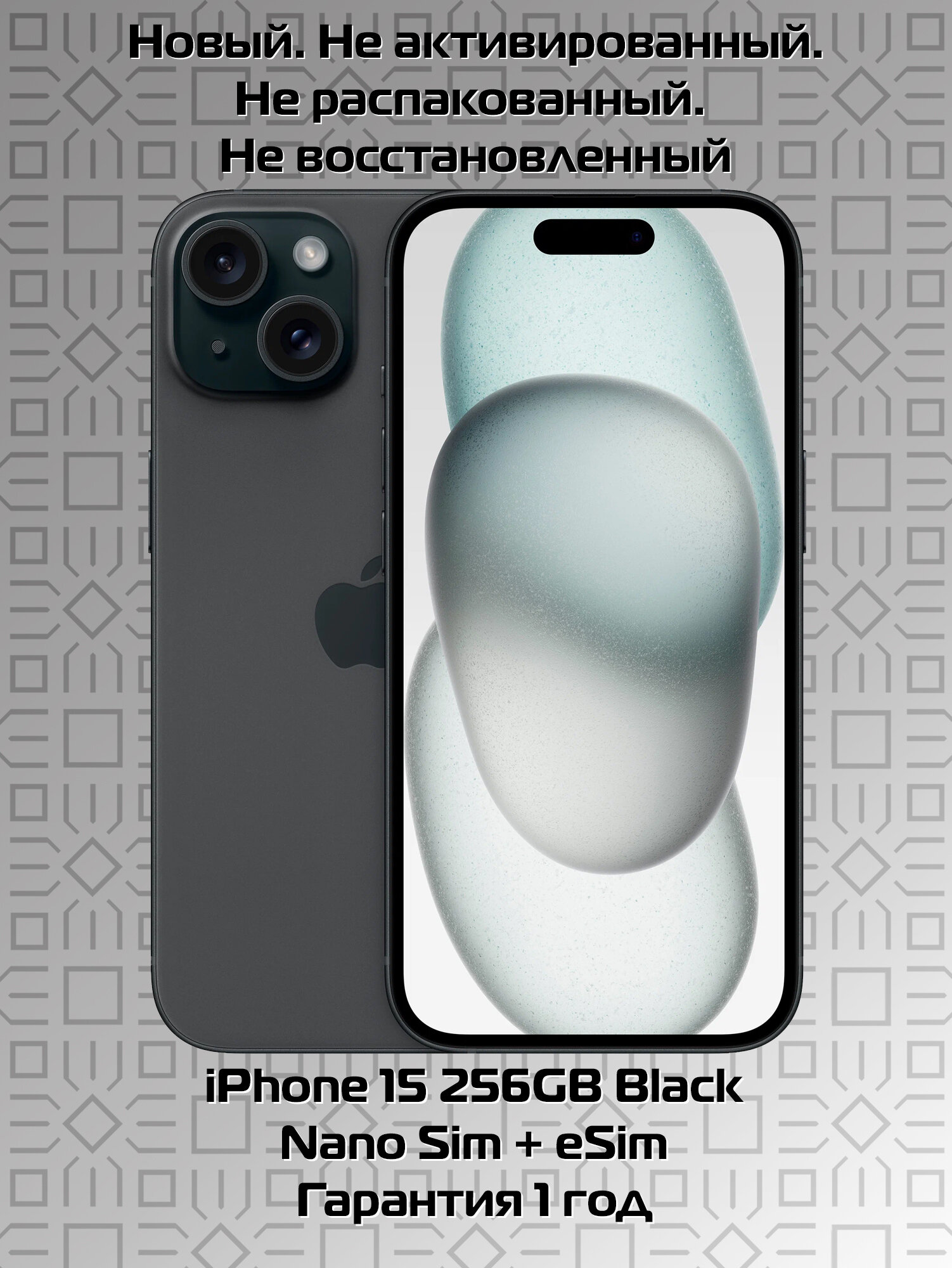 Смартфон Apple iPhone 15 256 ГБ, Dual: nano SIM + eSIM, черный