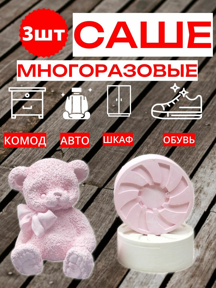 Набор саше универсальный для шкафа/авто/Без аромата