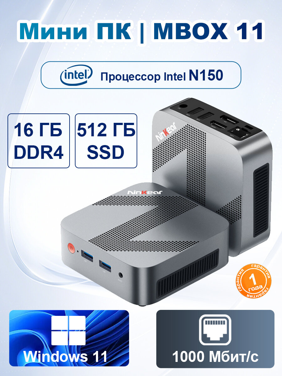 Мини-ПК Ninkear MBOX 11 Процессор Intel N150 16 ГБ DDR4 RAM /512 ГБ SSD Windows 11 Pro
