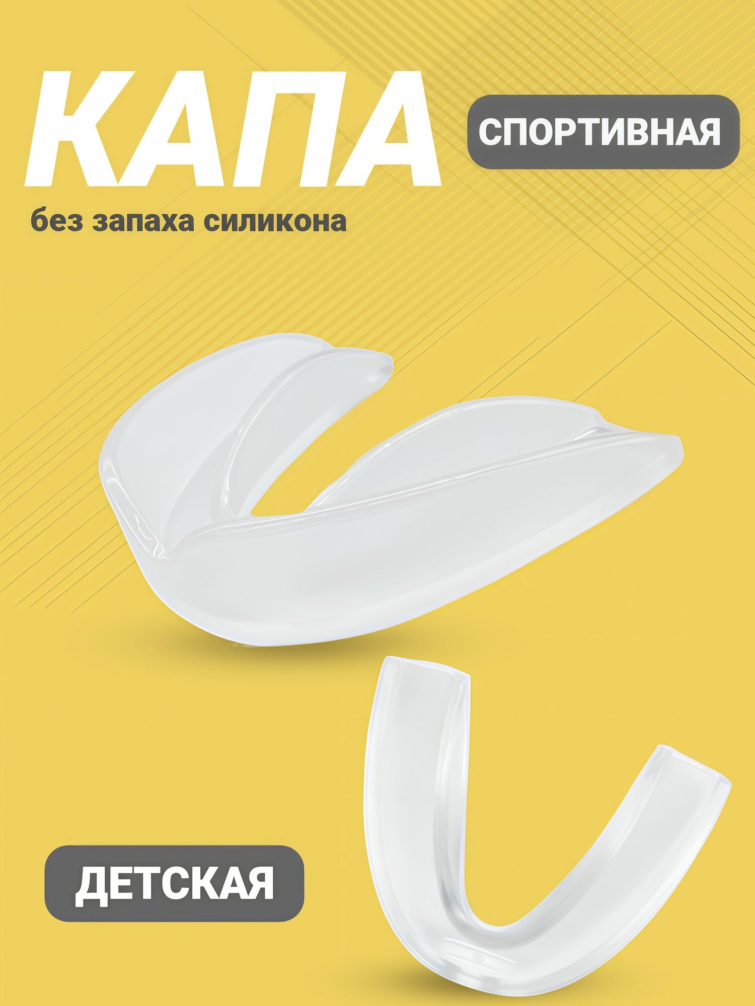 Капа Tomorrow Star Classic (детская) прозрачная