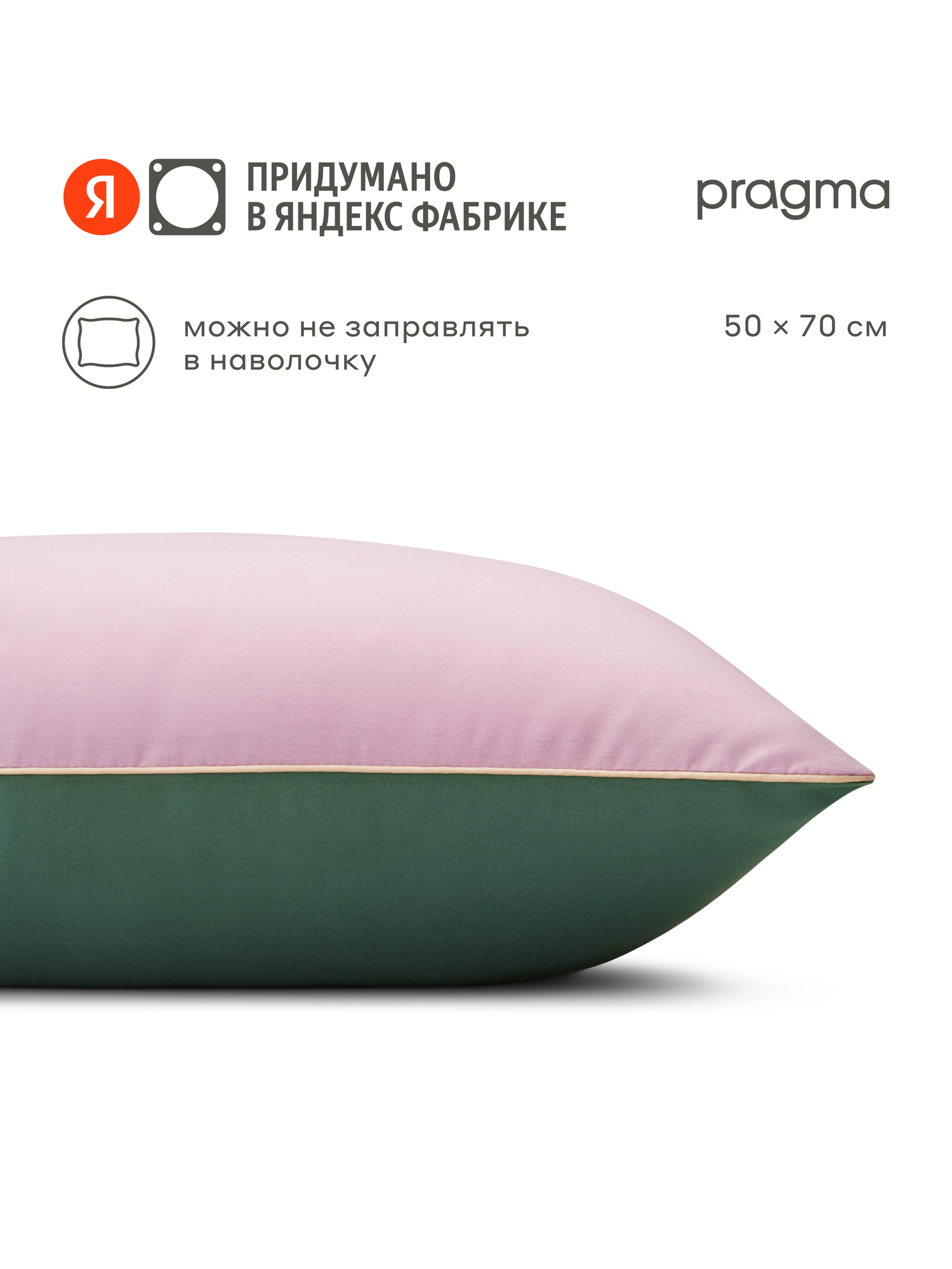 Подушка для сна Pragma Pulek, лотосово-зелёный, 50х70 см