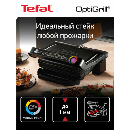Умный электрогриль Tefal Optigrill+ GC712834