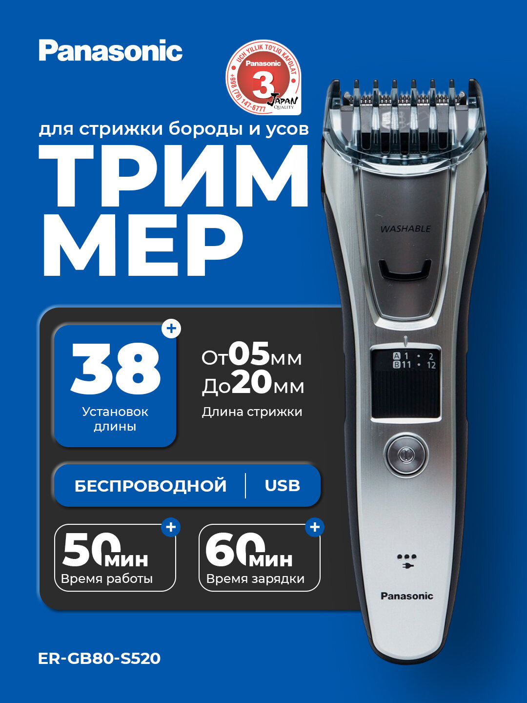 Триммер Panasonic ER-GB80-S520