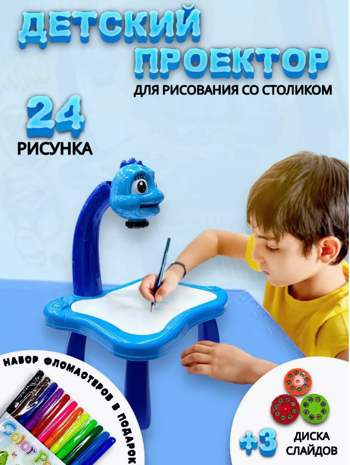 Проектор для рисования со столиком детский интерактивный, музыкальный, голубой