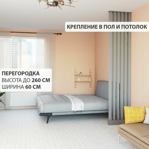 Декоративная подвесная модульная перегородка для зонирования комнаты Потолочное крепление Цвет венге Высота 240 см ширина 160 см Ширма для комнаты 17000₽