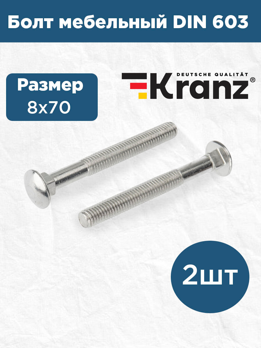 Набор болтов мебельных KRANZ DIN 603 2 шт / комплект винтов для сборки мебели