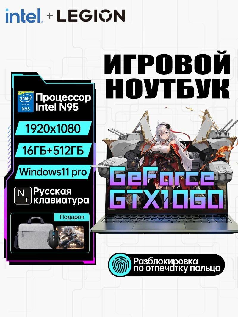 Игровой ноутбук Legion - Intel N95 - Windows 11 Pro