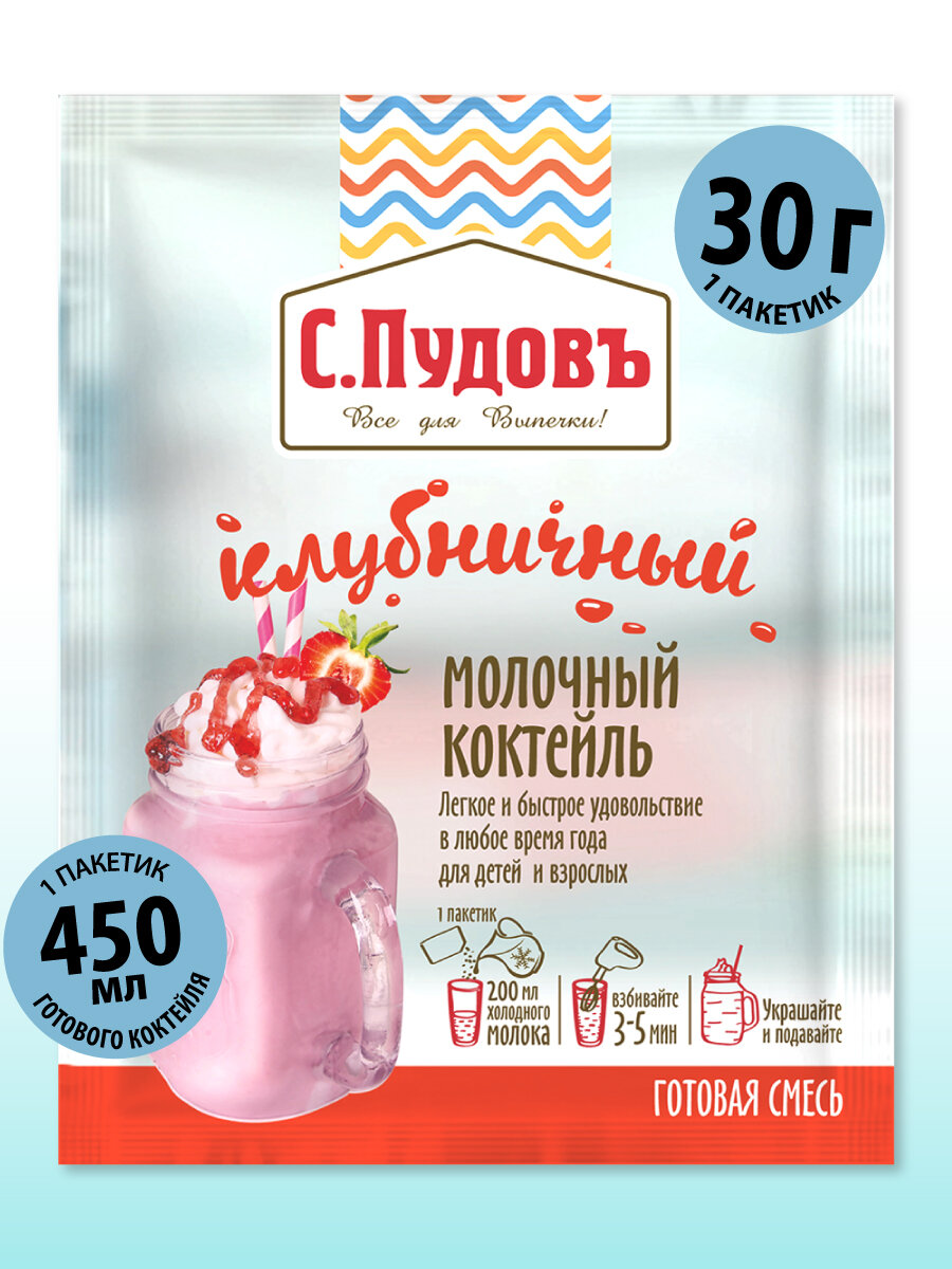 Смесь для приготовления Коктейль Молочный клубничный , С. Пудовъ, 30 г