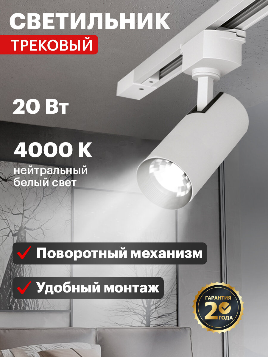 Светильник светодиодный трековый REXANT 20 Вт LED нейтральное естественное свечение 4000 К