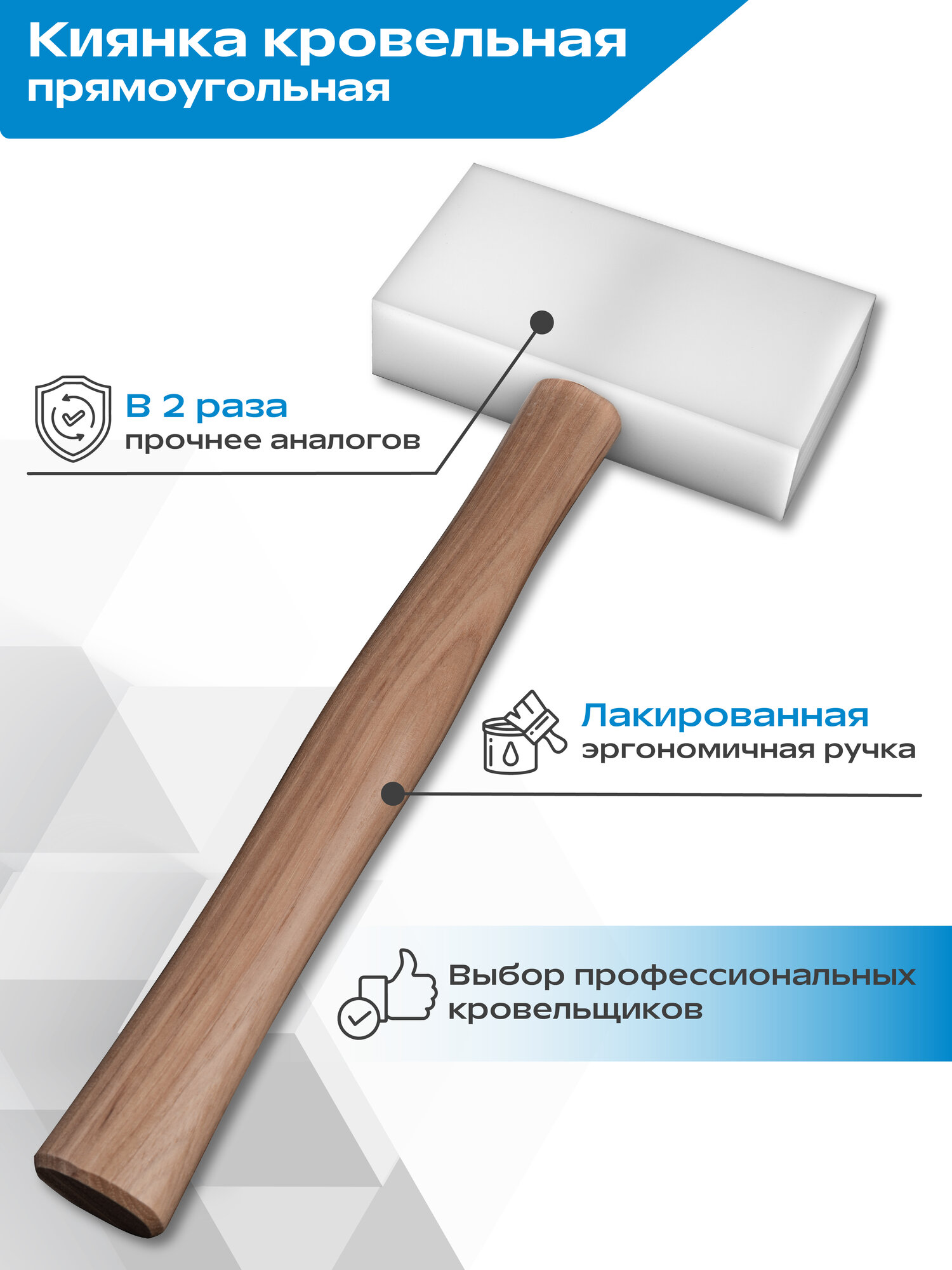 Киянка кровельная прямоугольная для работы для работ по жести и фальцу