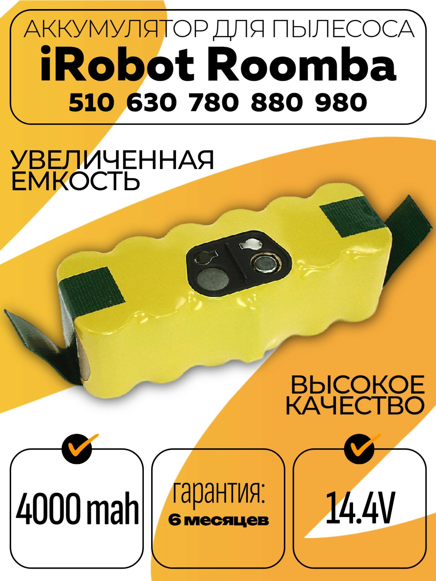 Аккумулятор для iRobot Roomba 500, 600, 780, 800, 880, 900 Ni-MH 14,4V 4000mAh