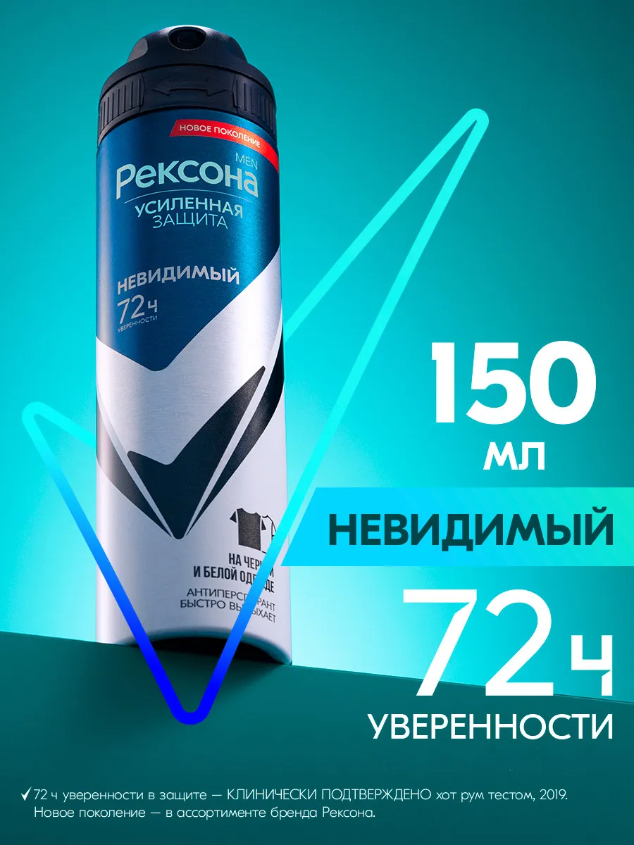 Rexona Men Антиперспирант дезодарант мужской спрей 150мл. Аромат: Невидимый