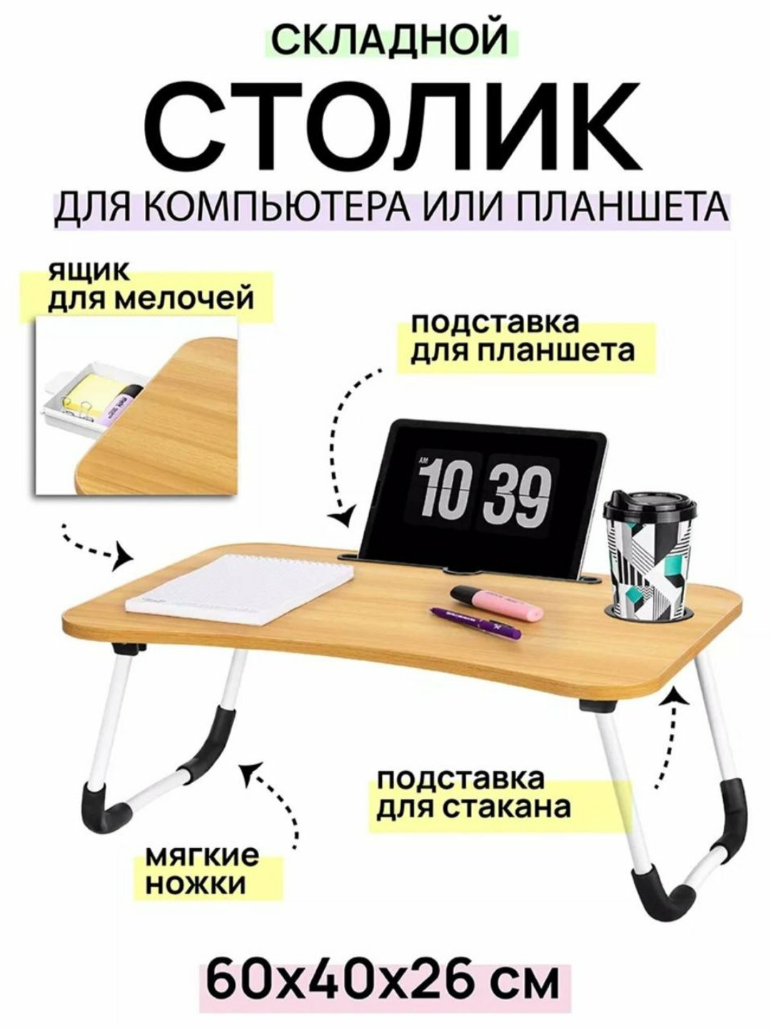 Складной столик для ноутбука – с подстаканником, слотом для планшета и ящиком