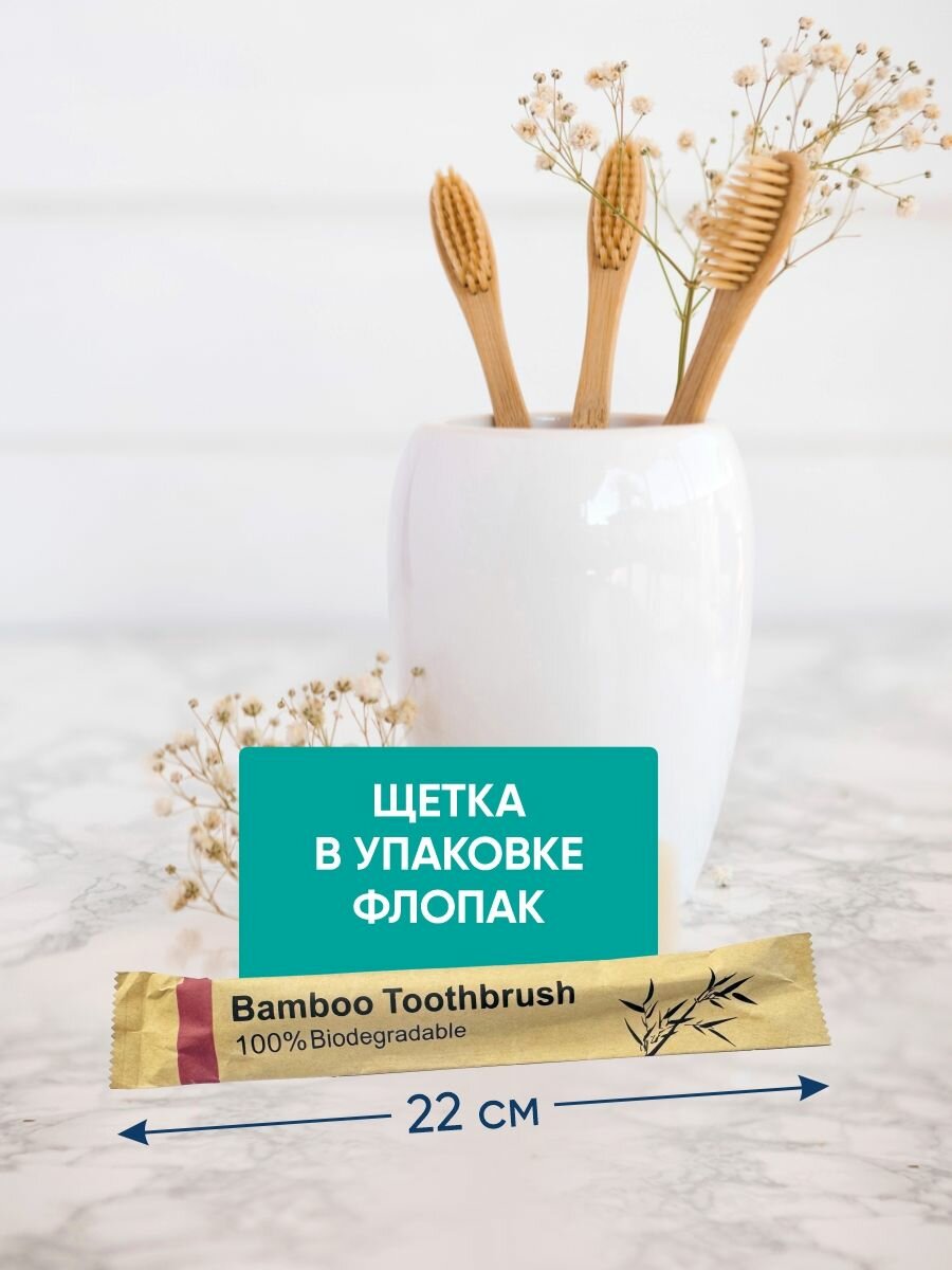 Бамбуковая зубная щётка (1 шт.)