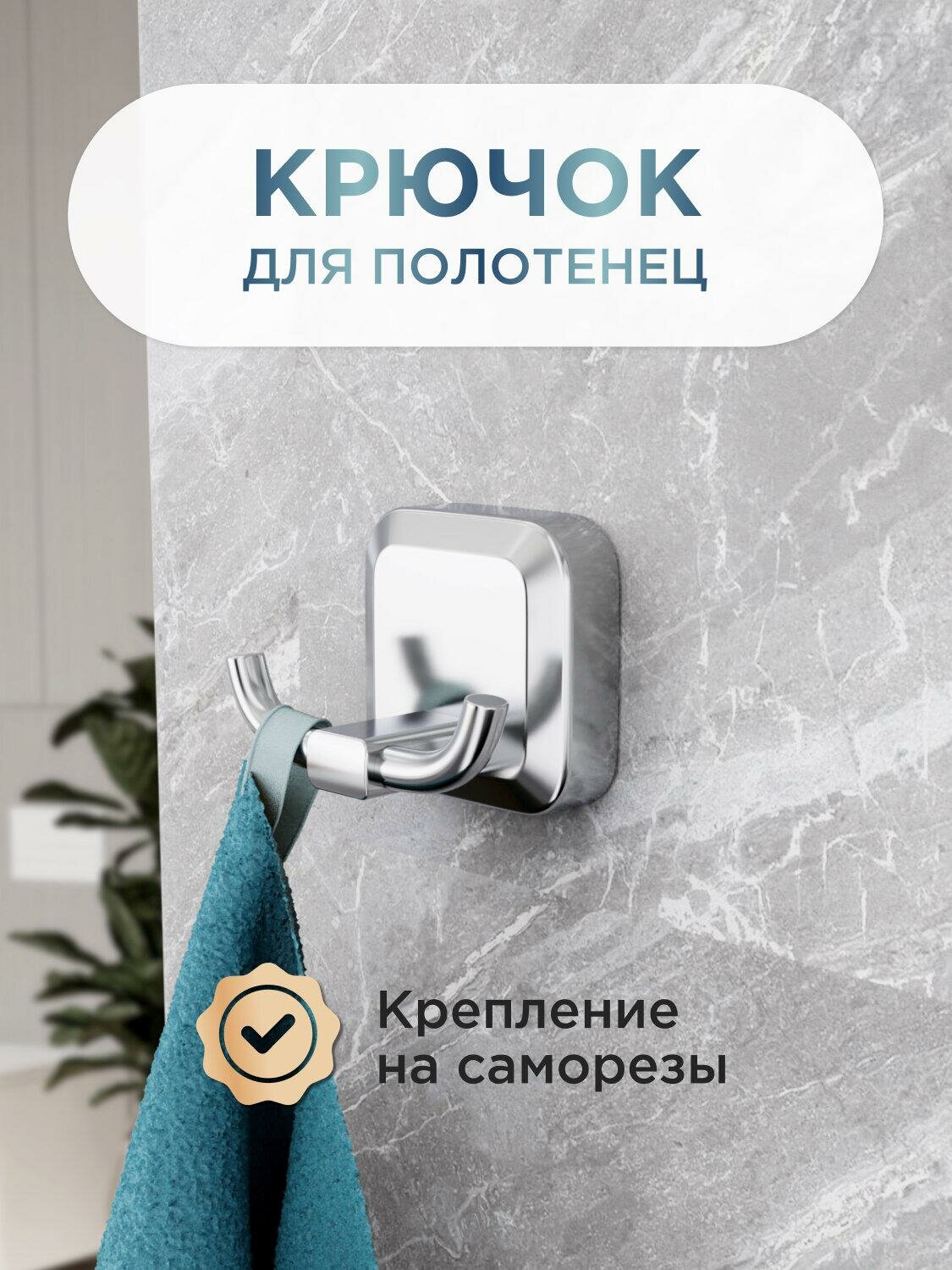 Крючок Lemer AIR для ванной сталь цвет хром крепление шурупы
