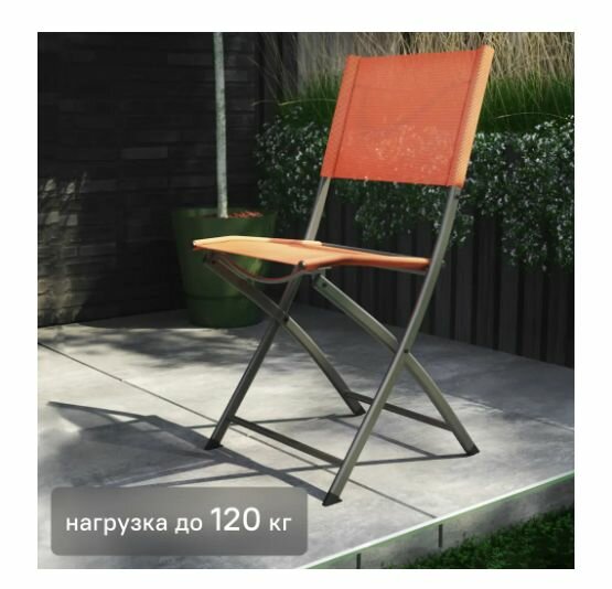 Стул складной Naterial Emys 52.5x84x42 см сталь цвет кирпичный
