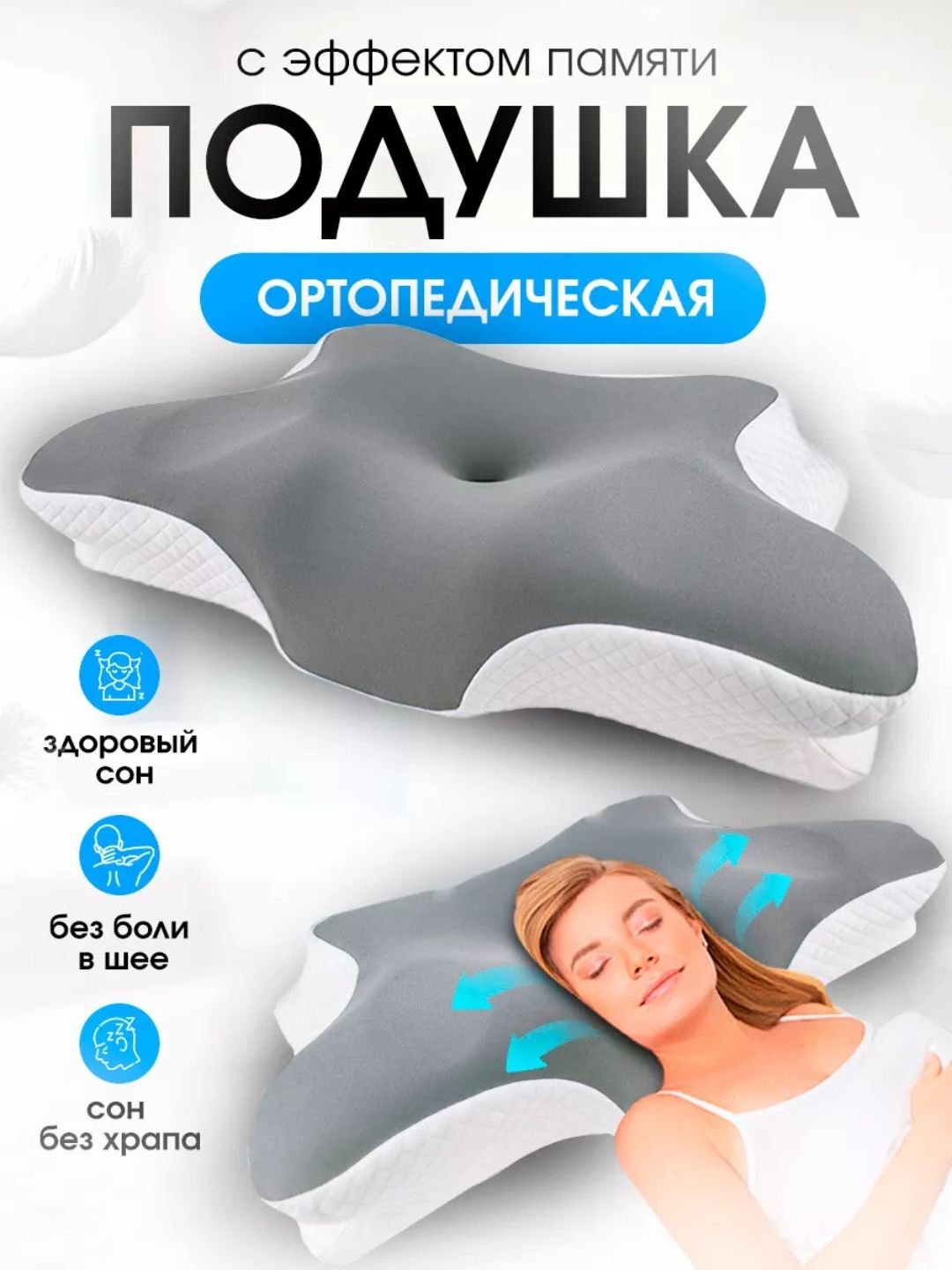 Ортопедическая подушка для сна с эффектом памяти, анатомическая, для шеи