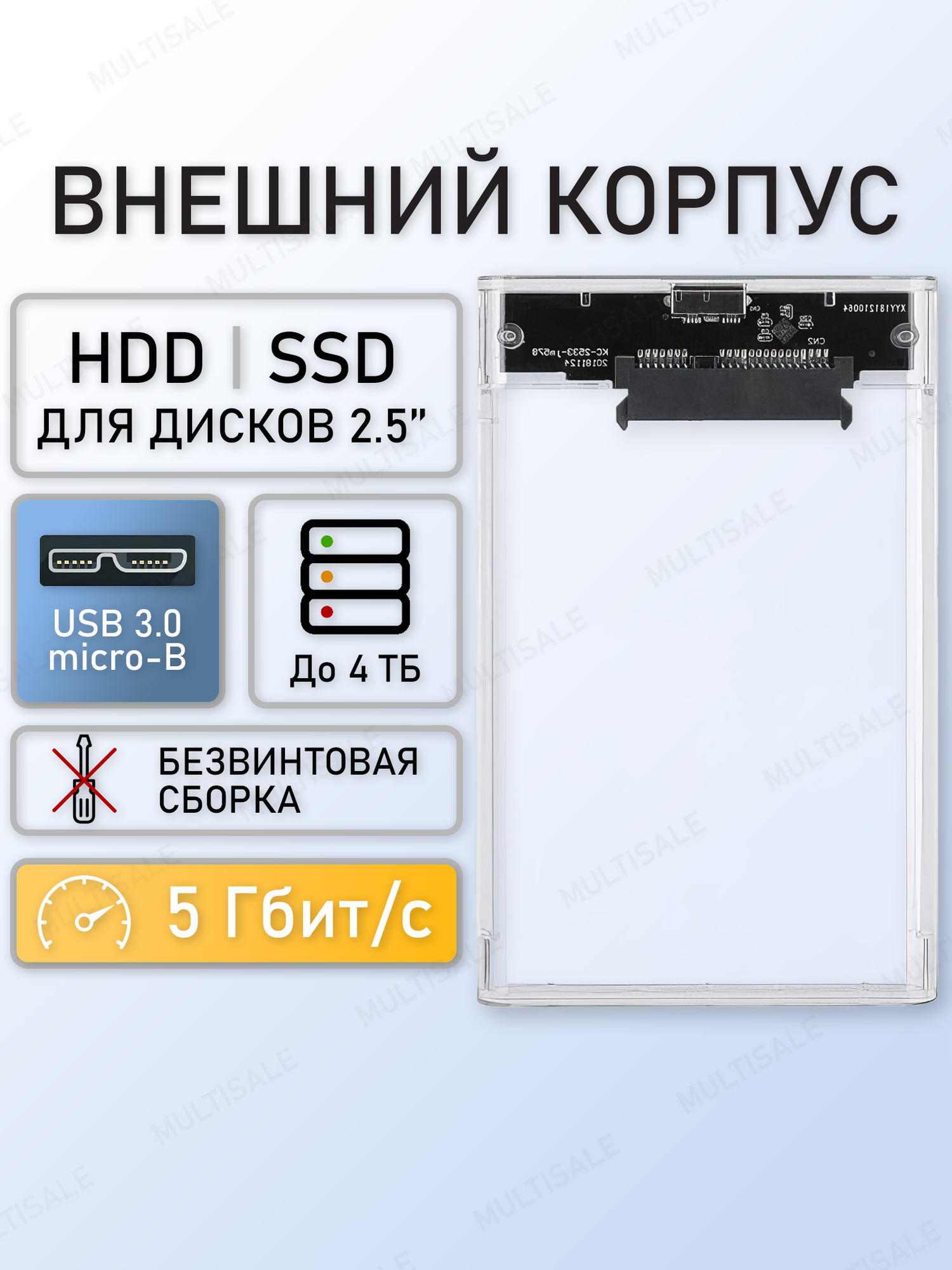 Прозрачный внешний корпус для жёсткого диска HDD SSD 2.5" SATA USB 3.0 micro-B, 5 Гбит/с, безвинтовое крепление