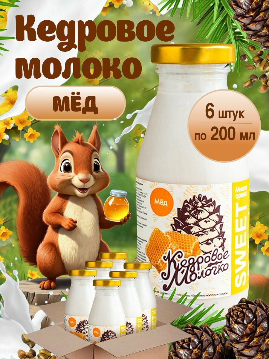 Кедровое молоко с медом, растительный напиток набор 6 шт