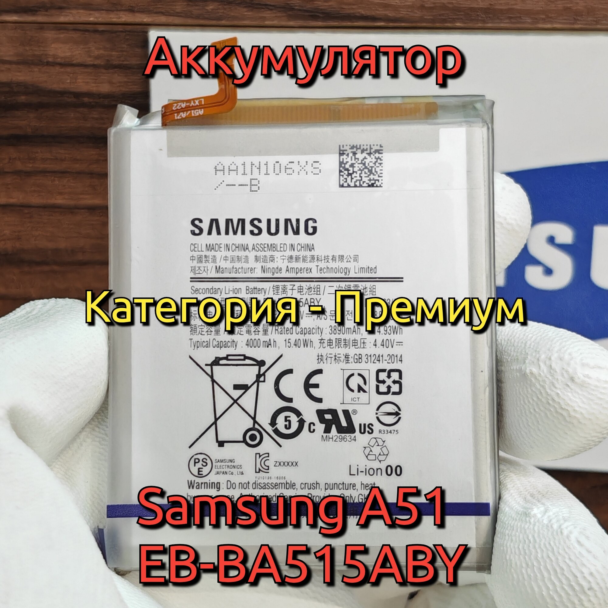 Аккумулятор для Samsung Galaxy A51 (EB-BA515ABY) Категория: "Премиум качество" АКБ 4000mAh Li-ion Polymer