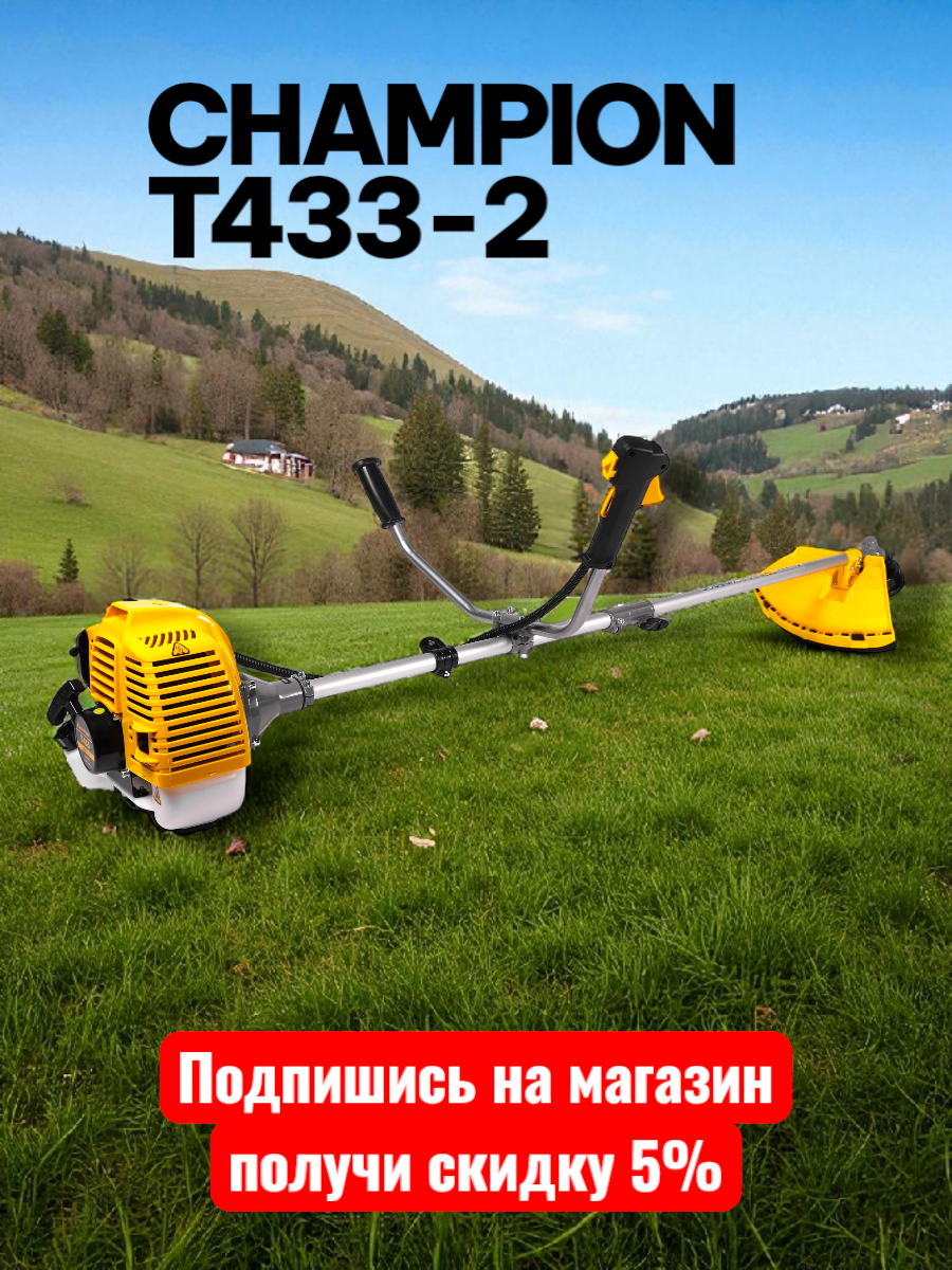 Бензотриммер CHAMPION Т433-2 1250Вт 1.7л. с. разбор. штан. реж. эл: леска/нож (комплект из 2-х коробок)