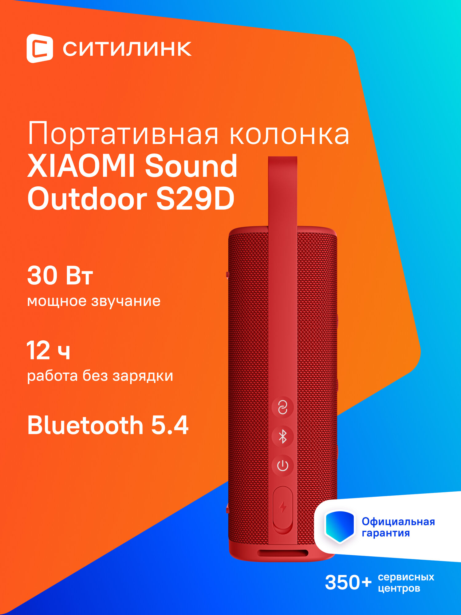 Колонка портативная Xiaomi Sound Outdoor S29D, 30Вт, красный [qbh4263gl]