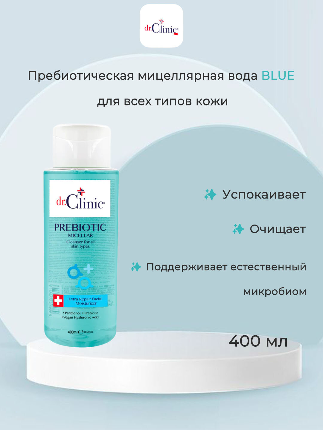 DR CLINIC Пребиотический тоник BLUE для всех типов кожи, 200 мл