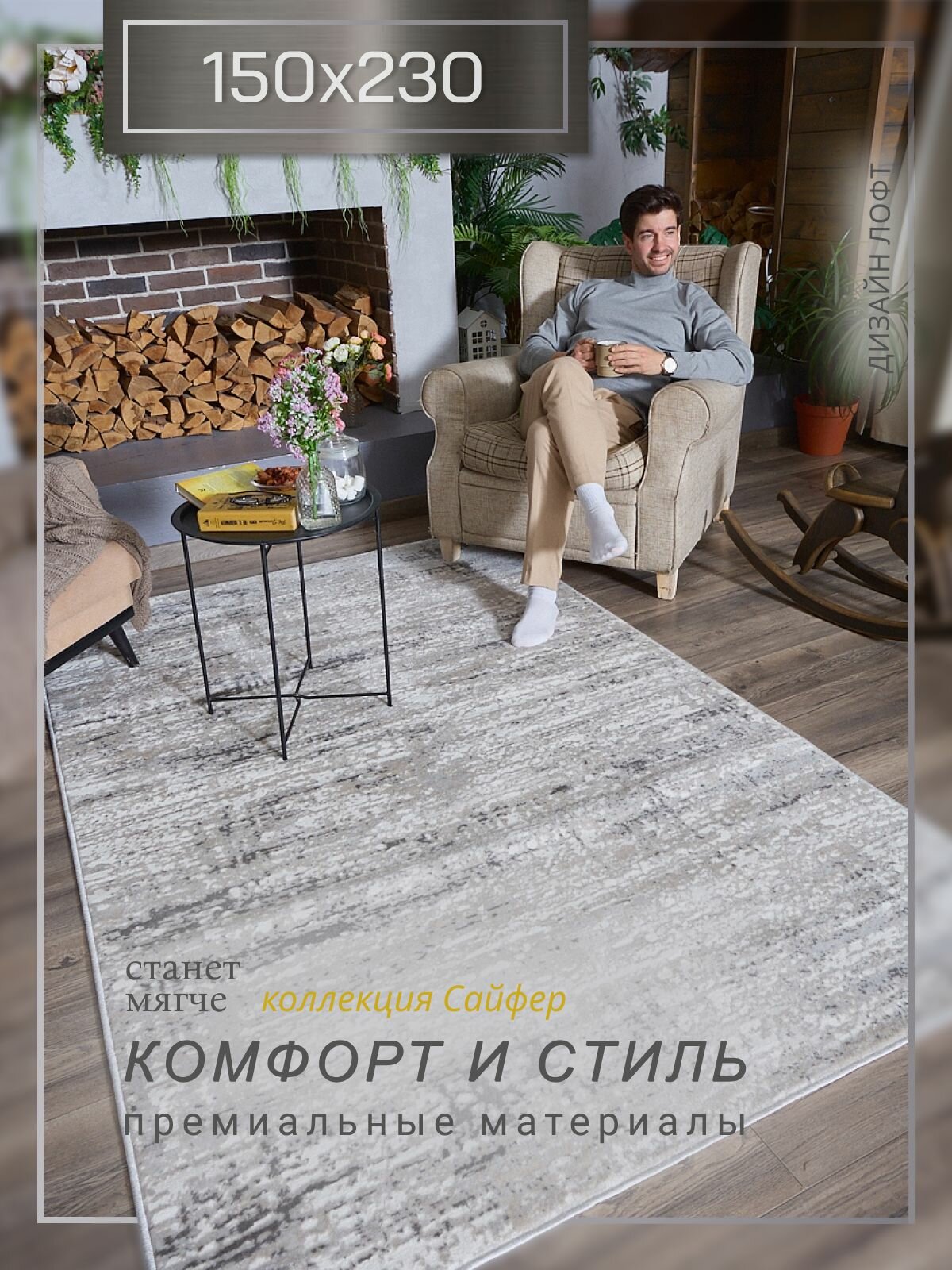 Ковер для комнаты на пол 150*230