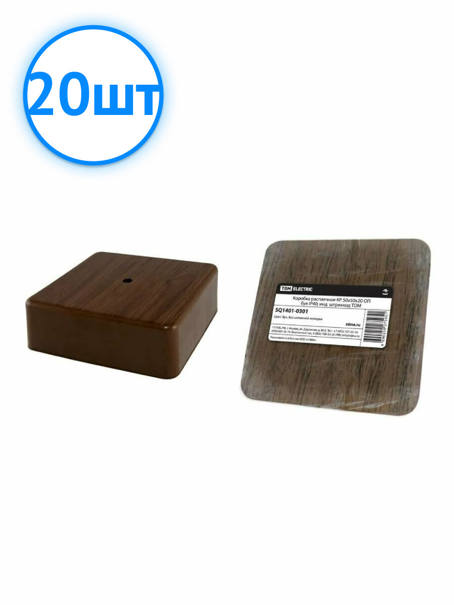 Коробка распределительная TDM ELECTRIC 50х50х20 ОП бук IP40 SQ1401-0301 (комплект из 20 шт.)