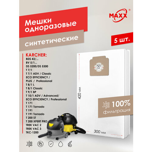 Мешок - пылесборник PRO 5 шт. для пылесоса Karcher BV 5/1, 111, DS 5200, 5300, T 7/1-11/1, T 171, T 191