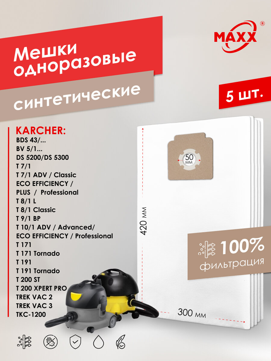 Мешок - пылесборник PRO 5 шт. для пылесоса Karcher BV 5/1 111 DS 5200 5300 T 7/1-11/1 T 171 T 191