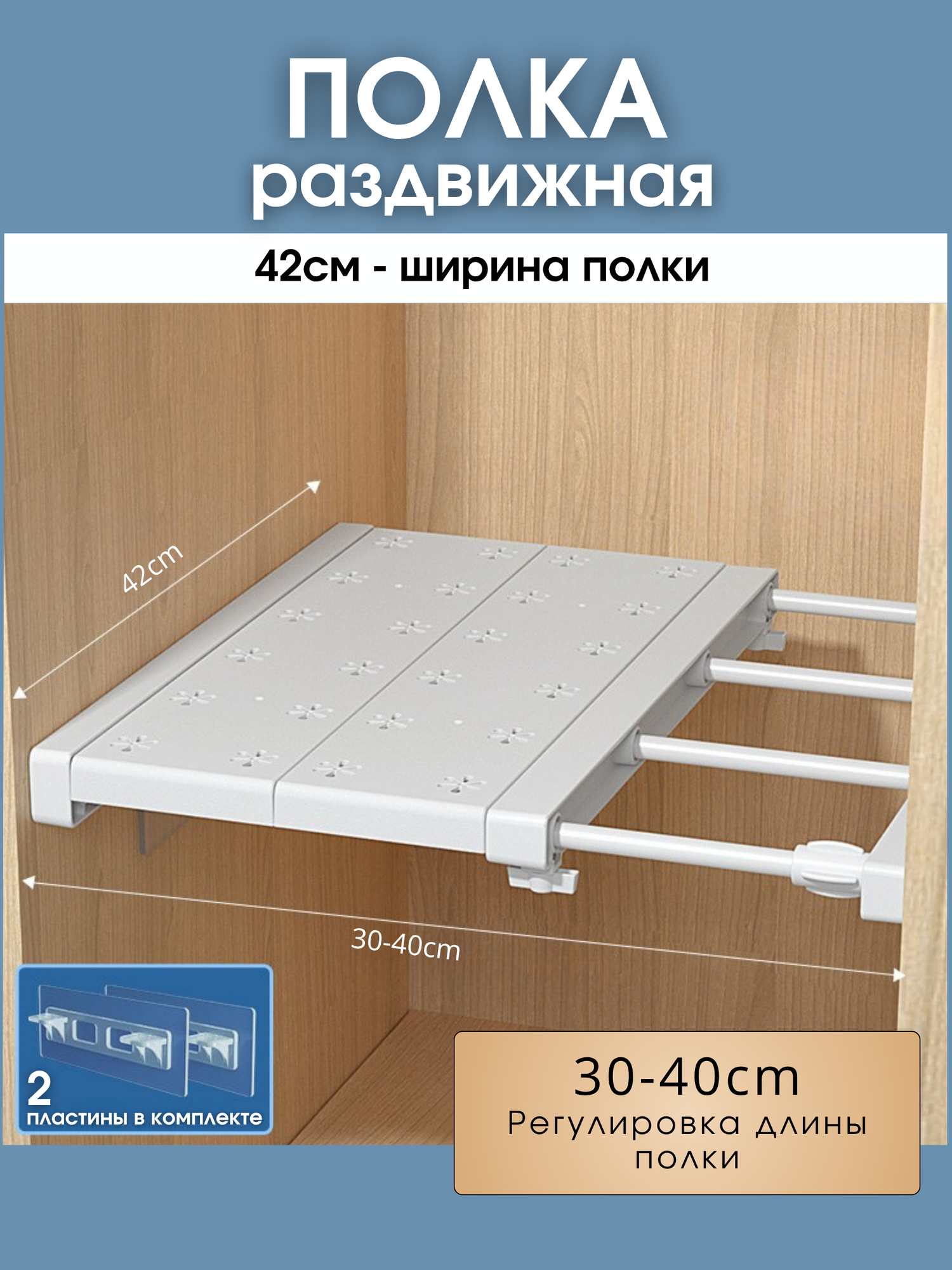 Полка ШЕЛФИКС, белая, телескопическая, для ванной и кухни, 30-40см