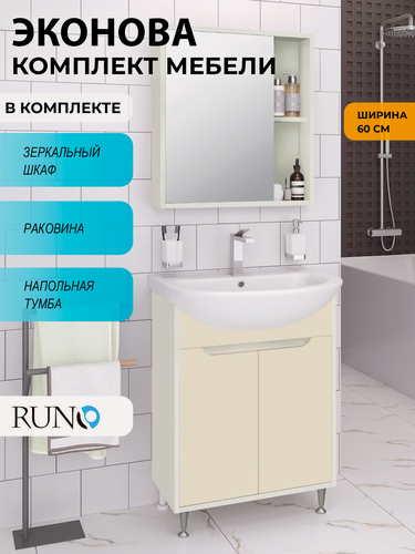 Изображение товара Мебель для ванной Runo ЭкоНова 60, белый-кремовый, тумба с раковиной Уют 60, шкаф-зеркало