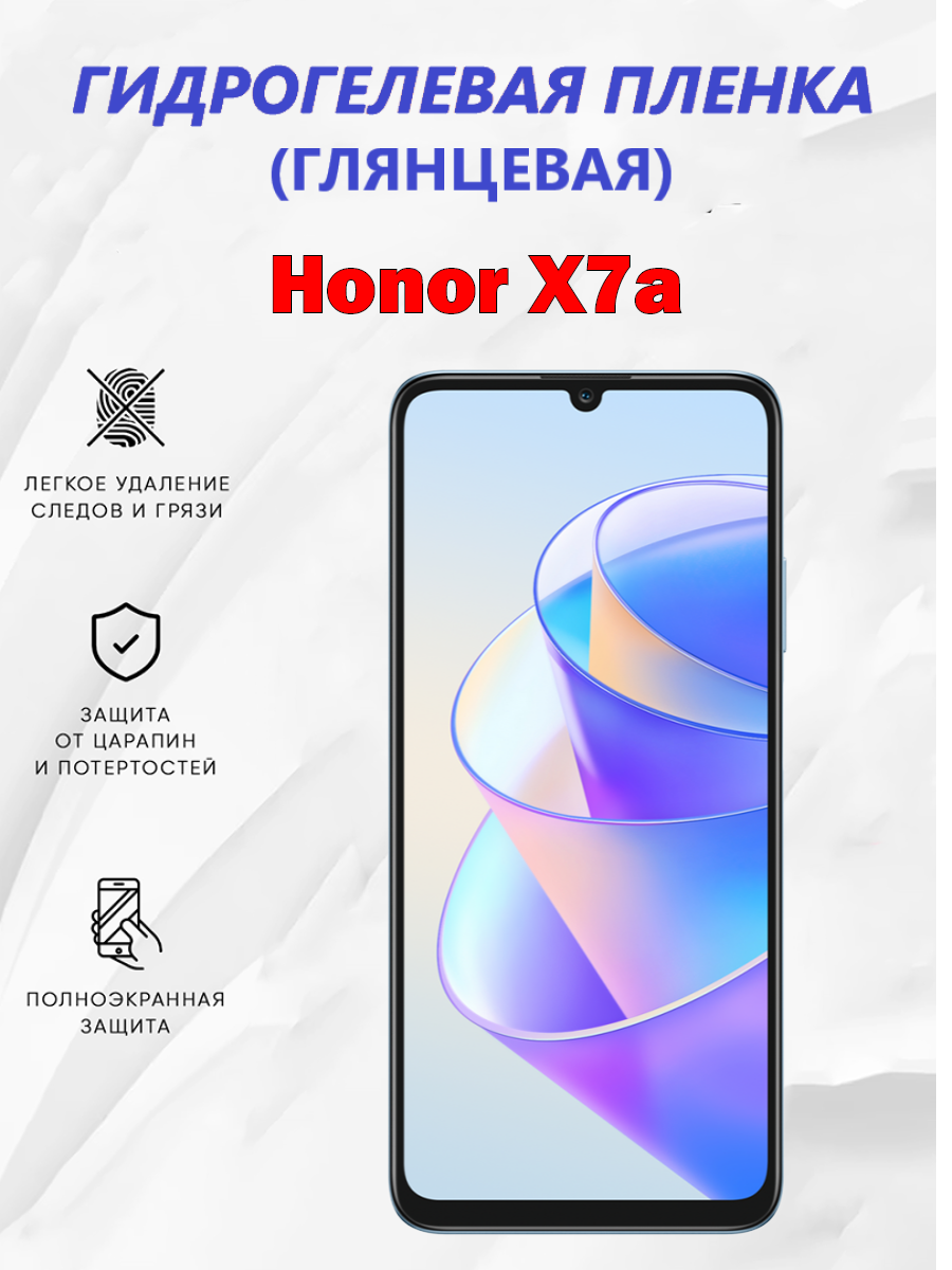 Гидрогелевая защитная пленка для Honor X7a / Полноэкранная защита телефона