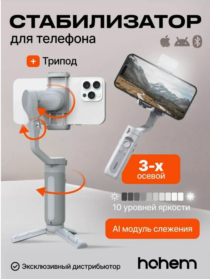 Стабилизатор для телефона Gimbal Stabilizer iSteady XE Kit Hohem