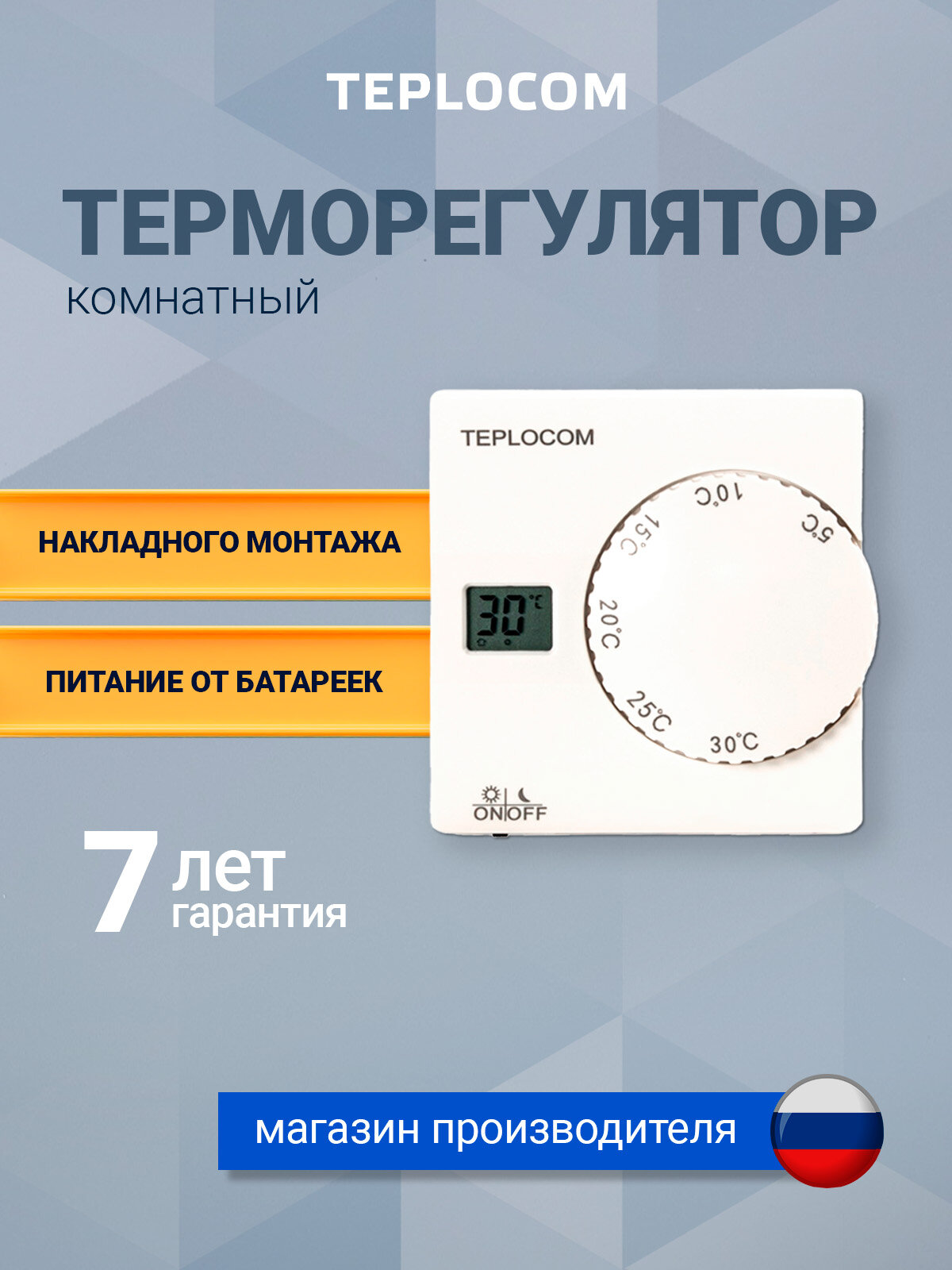 Терморегулятор   термостат TEPLOCOM TS 2AA 8A  220в  для газового котла  электрокотла