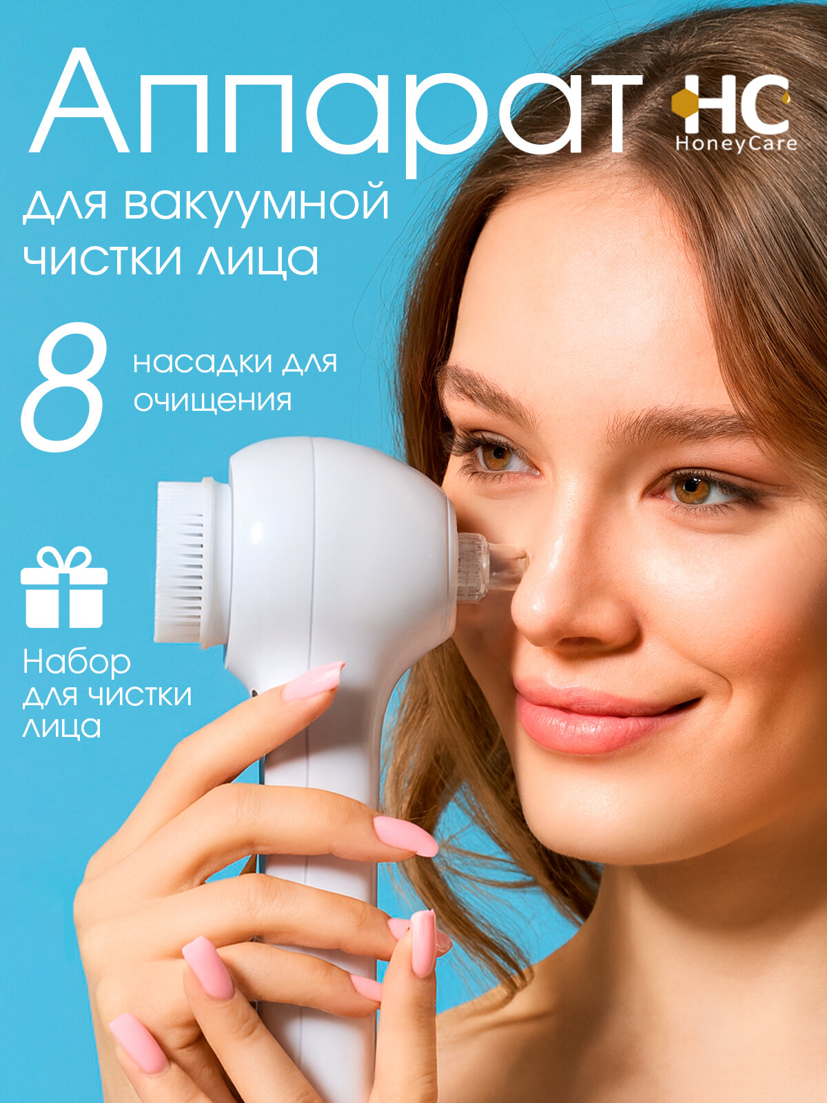 Аппарат для чистки лица Honey Care портативный. Вакуумный очиститель пор 3в1. Массажер для лица