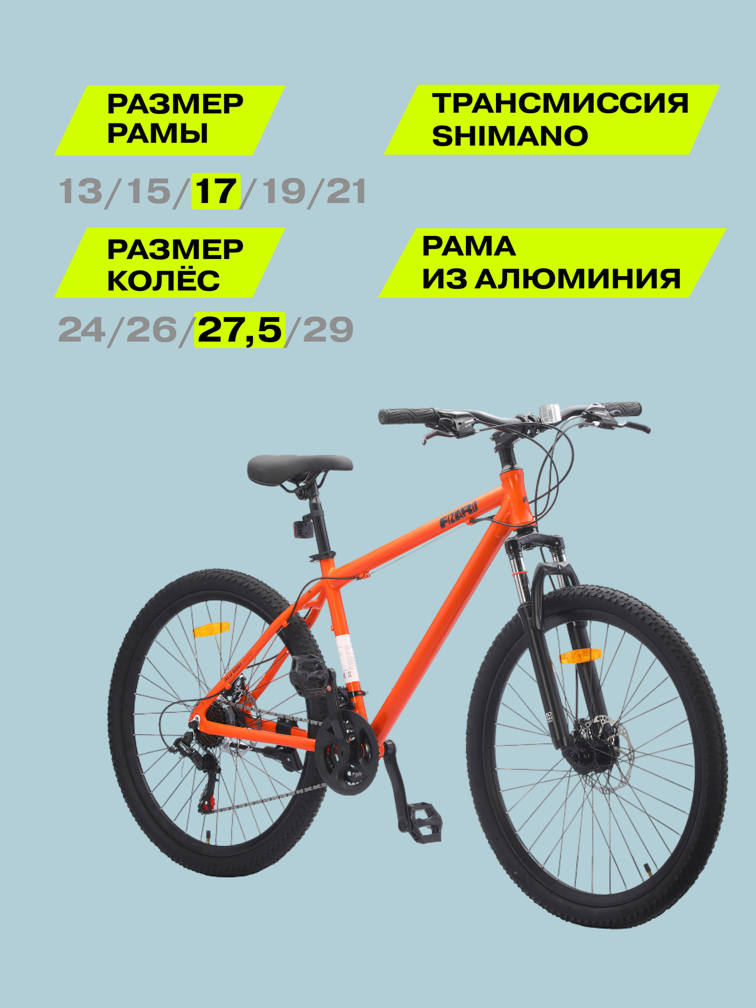 27.5" Велосипед Fizard, 17" алюминий, дисковые тормоза, 21 скорость, оранжевый