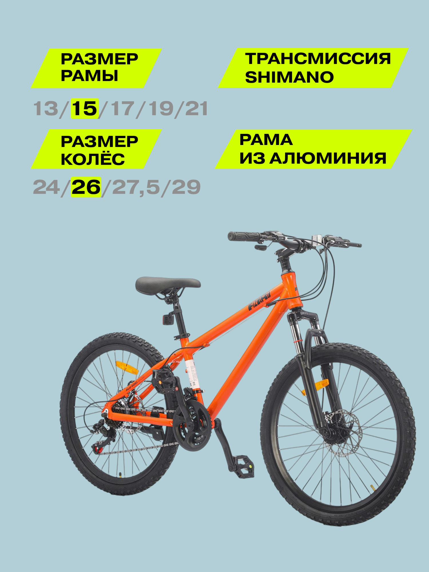 26" Велосипед Fizard, 15" алюминий, дисковые тормоза, 21 скорость, оранжевый