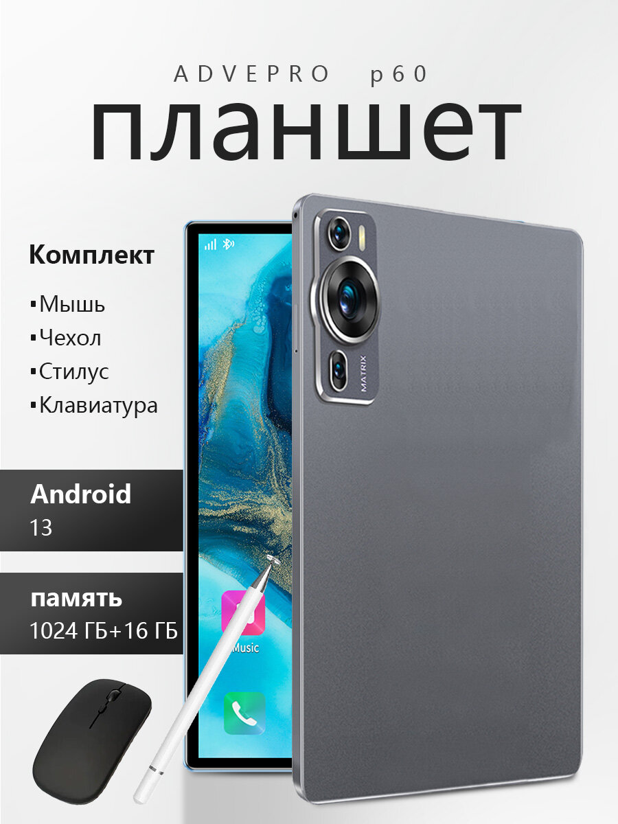 Игровой планшет P60 PRO, 10", Android 14, с клавиатурой, 8800 мАч